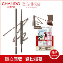 chando,chando,怎么樣,自然堂,自然堂,眉筆,眉筆