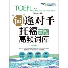 托福真題聽力