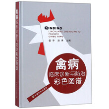 禽病彩色圖譜