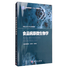 食品微生物學(xué)