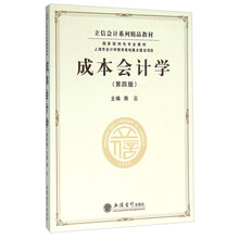成本會(huì)計(jì)學(xué)