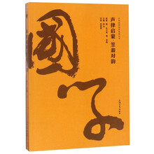 啟蒙國學(xué)