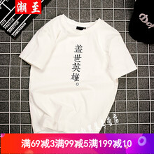 潮至（CHAOZHI） 短袖 男士T恤 白色(蓋世英雄) 