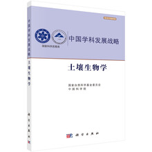 中國(guó)學(xué)科發(fā)展戰(zhàn)略