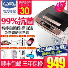 威力9公斤洗衣機(jī)