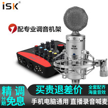 isk  懸掛式 麥克風(fēng) bm5000+icon艾肯upod pro