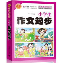 作文小學(xué)生優(yōu)秀