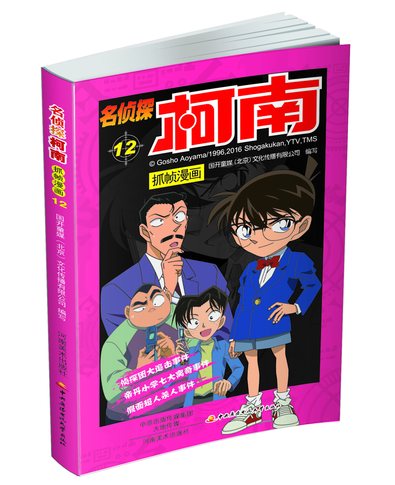 名偵探柯南抓幀漫畫(huà)