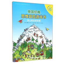 思維游戲書