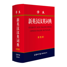 新漢英詞典