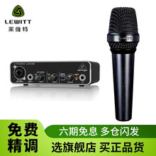 萊維特（LEWITT）  支撐式 麥克風(fēng) 德國(guó)聲卡+萊維特MTP550 炫酷