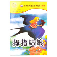 故事繪本