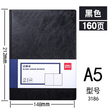 得力3186