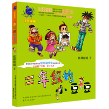 二年級的小豆豆