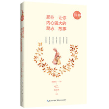 內(nèi)心強(qiáng)大