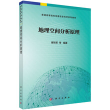 空間分析
