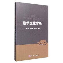 數(shù)學(xué)文化