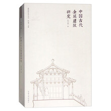 中國(guó)古代建筑