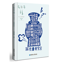 在日本