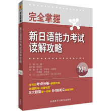 完全掌握新日語