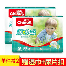 雀氏尿片