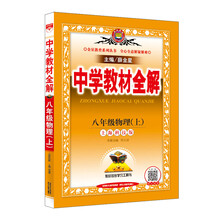 全解八上