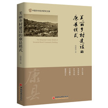 鄉(xiāng)村建設(shè)