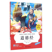 道德經(jīng)