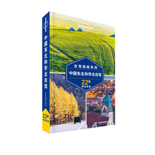 中國lonely planet