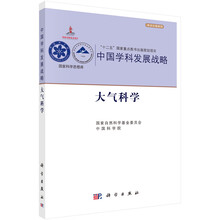 中國(guó)學(xué)科發(fā)展戰(zhàn)略