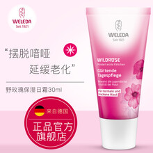 維蕾德（WELEDA）套裝/禮盒舒緩鎮(zhèn)靜，曬后修復(fù)，淡化黑眼圈，提拉緊致，保濕，補(bǔ)水