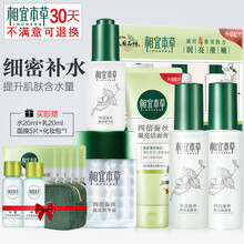 相宜本草精華液