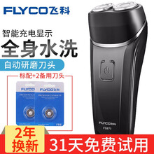 飛科剃須刀fs873