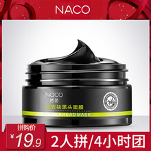 NACO面膜控油平衡，細(xì)致毛孔，清潔，補(bǔ)水保濕，去黑頭，舒緩修復(fù)，提拉緊致，提亮膚色