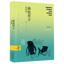 駱駝祥子精裝