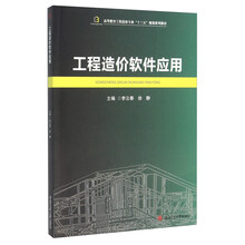 工程造價軟件應(yīng)用