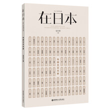 在日本