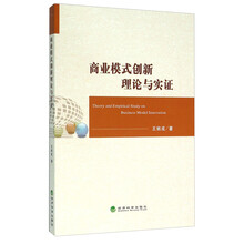 商業(yè)模式創(chuàng)新