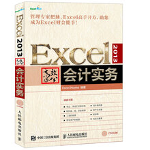 excel會計實務(wù)
