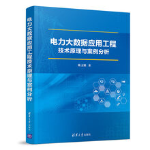 大數(shù)據(jù)應(yīng)用與分析