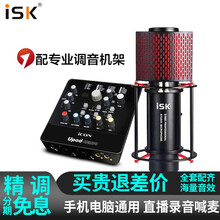 isk  懸掛式 麥克風(fēng) S600+icon艾肯聲卡upod nano
