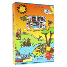 兒童小百科