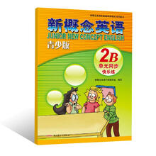 新概念同步
