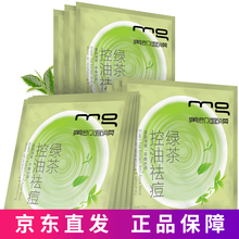 mg綠茶面膜