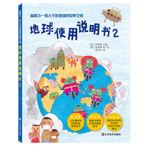 地球使用說明書