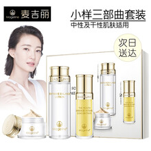 麥吉麗（Mageline）套裝/禮盒提拉緊致，保濕，補水