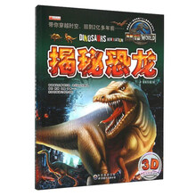 揭秘恐龍