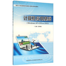 計(jì)算機(jī)office