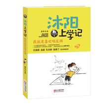 沐陽(yáng)上學(xué)記