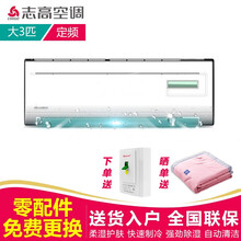志高空調(diào)大3匹